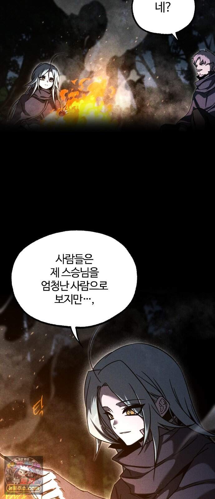 사시미 한 자루로 아카데미를 씹어먹음 90화 - 귀가 19
