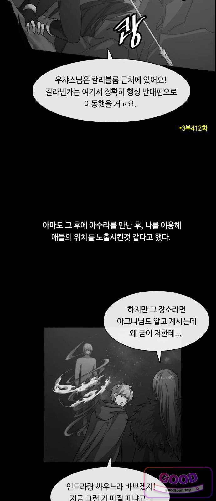 쿠베라 3부 441화 종막 (43) 2