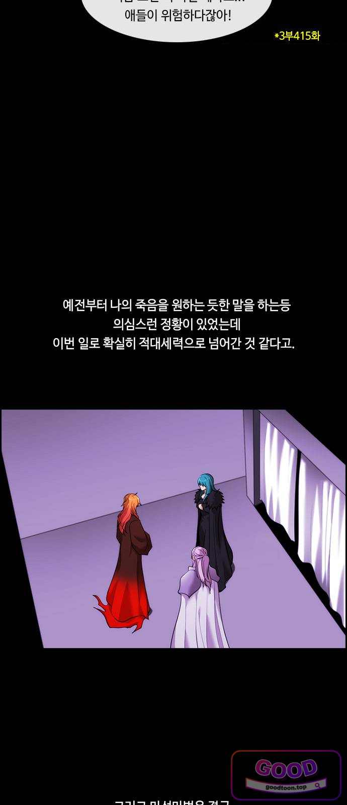 쿠베라 3부 441화 종막 (43) 3