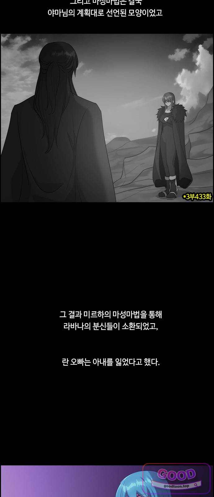 쿠베라 3부 441화 종막 (43) 4
