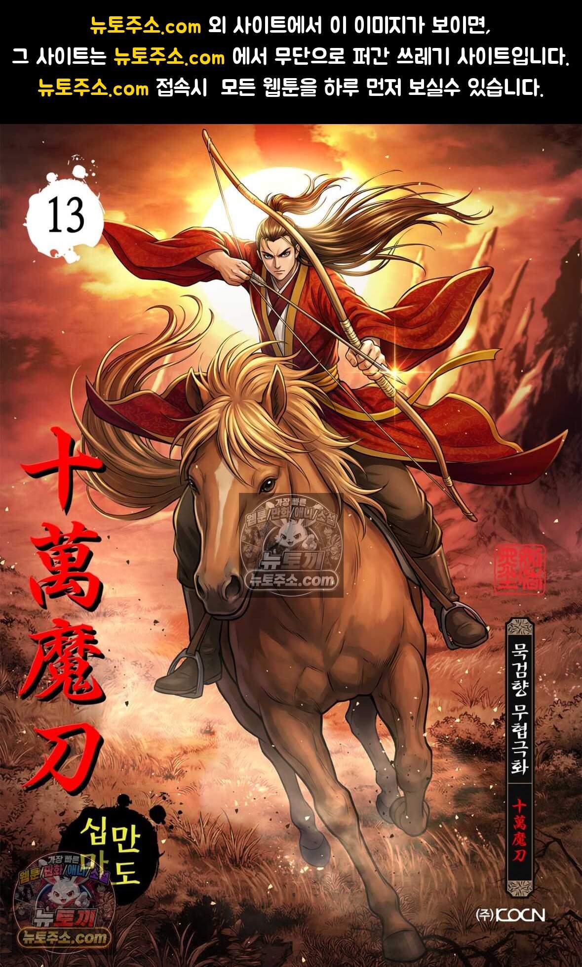 십만마도 13화 1