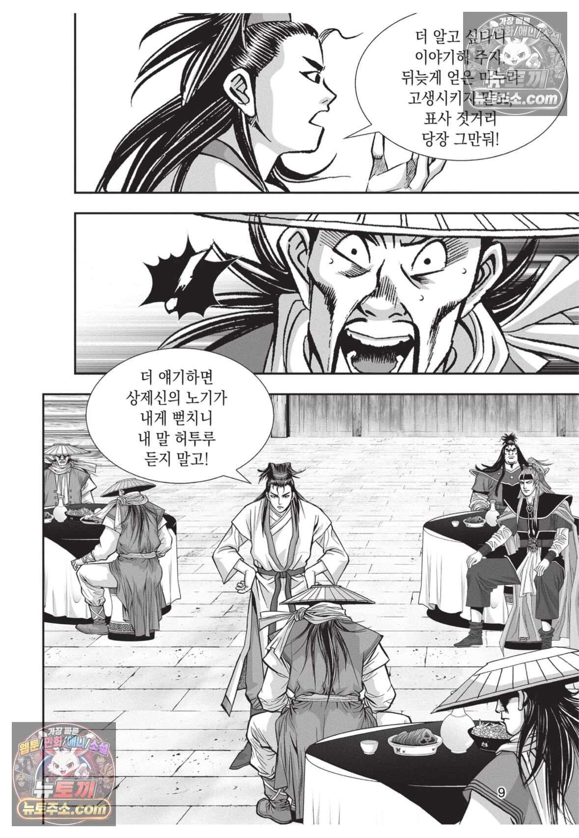 십만마도 13화 8