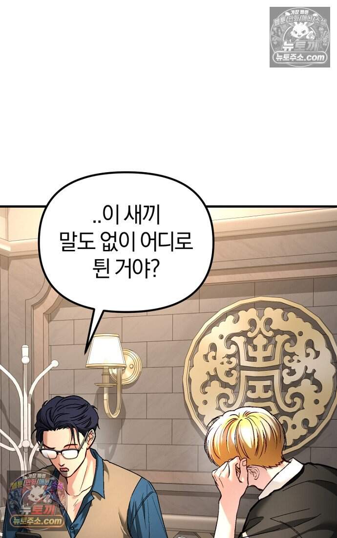 호스트 레이디 14화 3