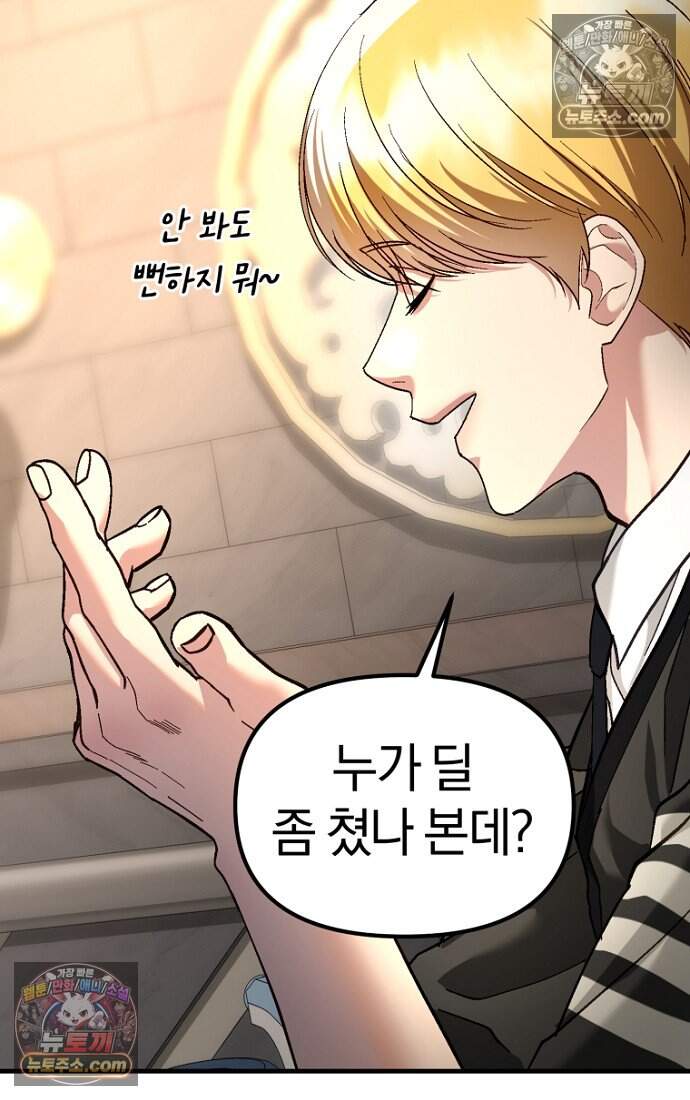 호스트 레이디 14화 5