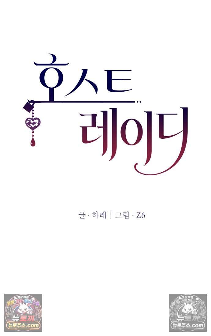 호스트 레이디 14화 14