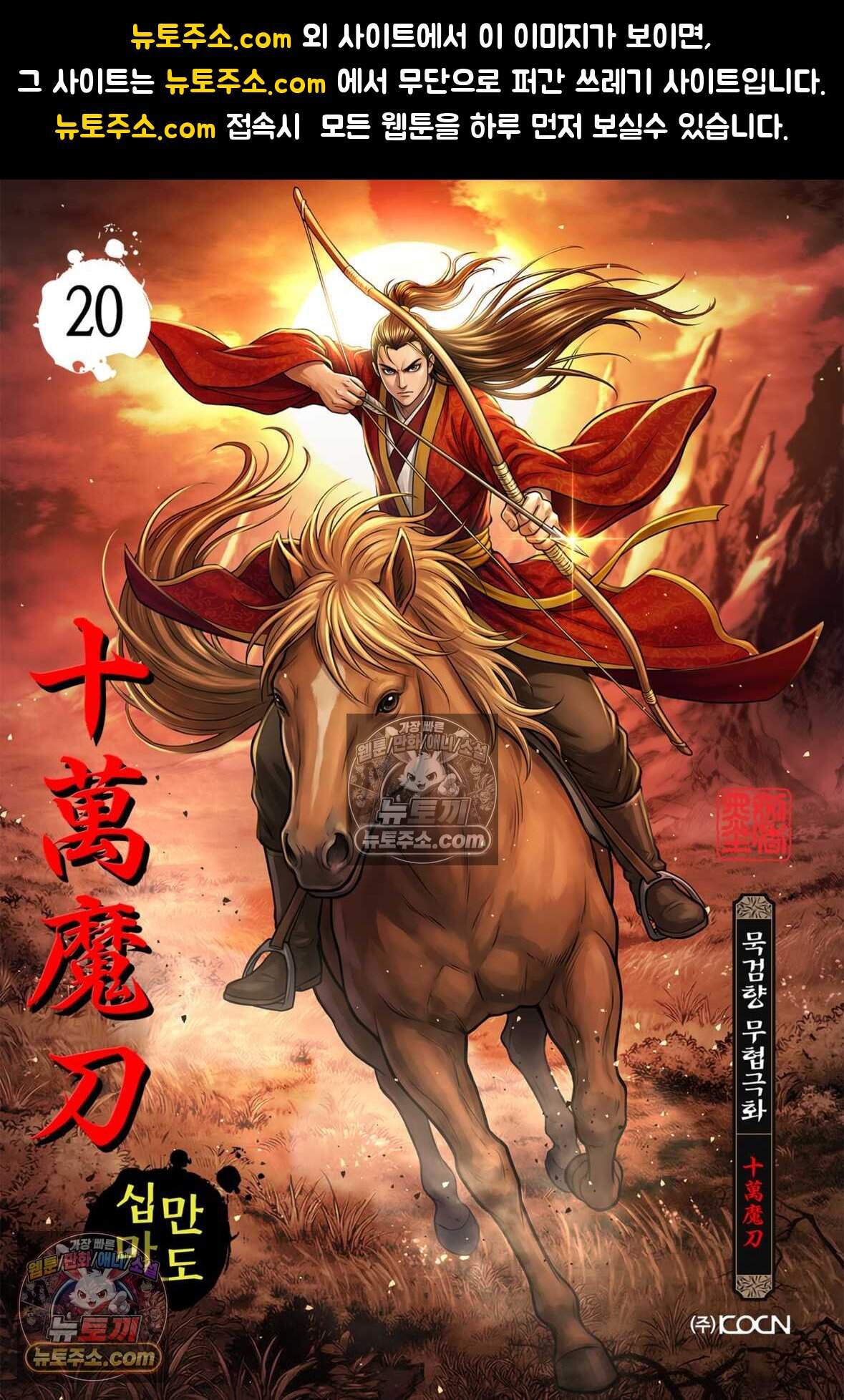 십만마도 20화 1