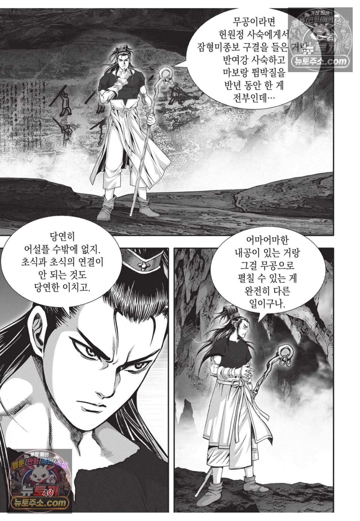 십만마도 20화 3