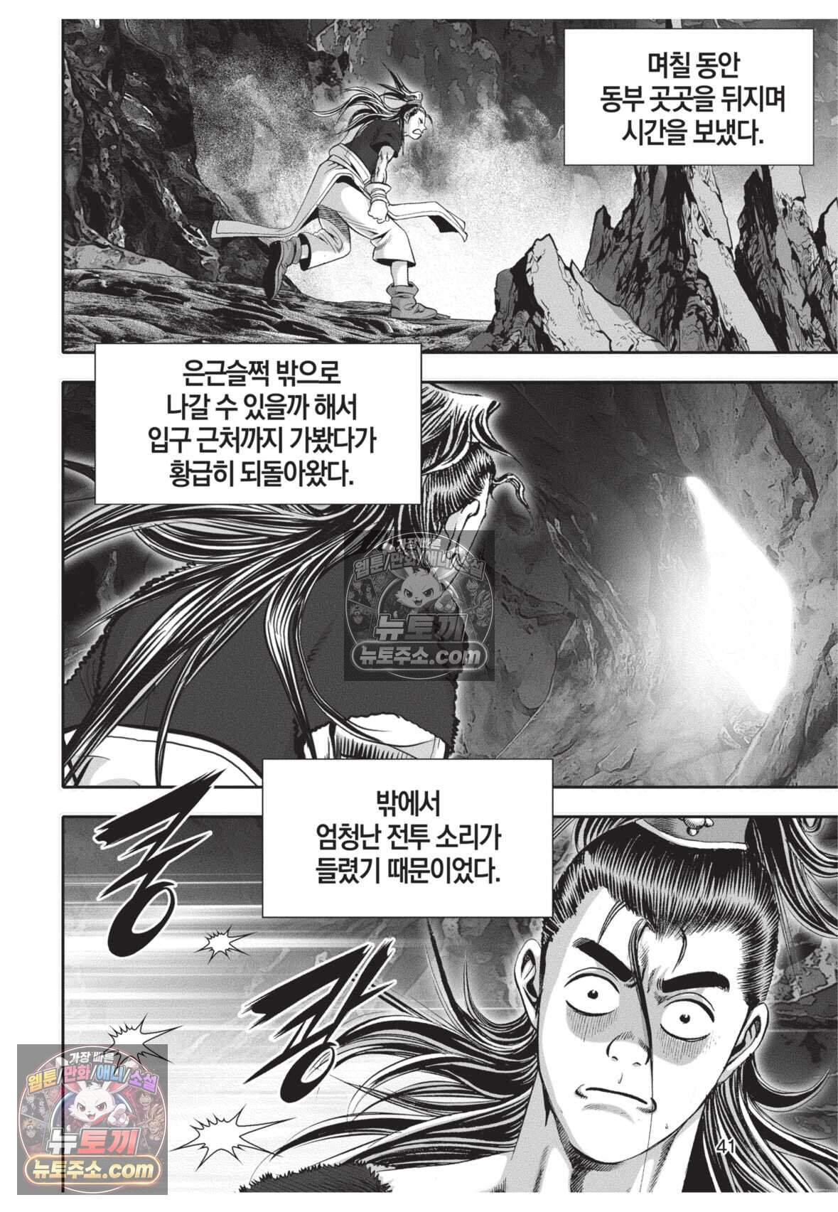 십만마도 20화 4