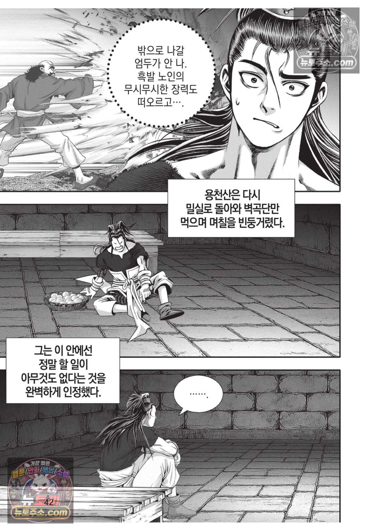 십만마도 20화 5