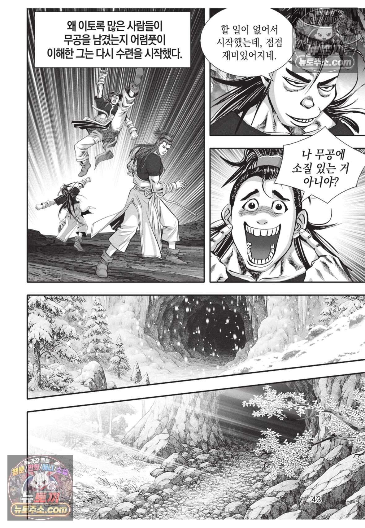 십만마도 20화 6