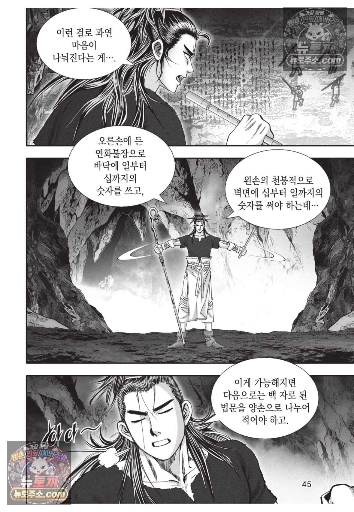 십만마도 20화 8