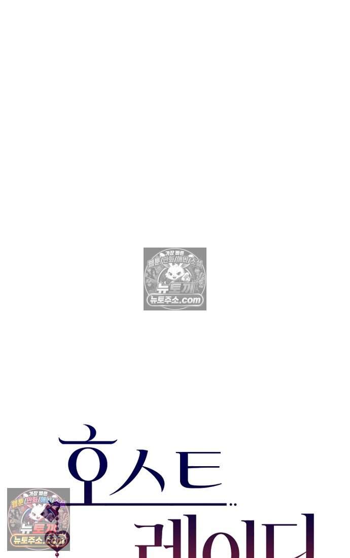 호스트 레이디 20화 18