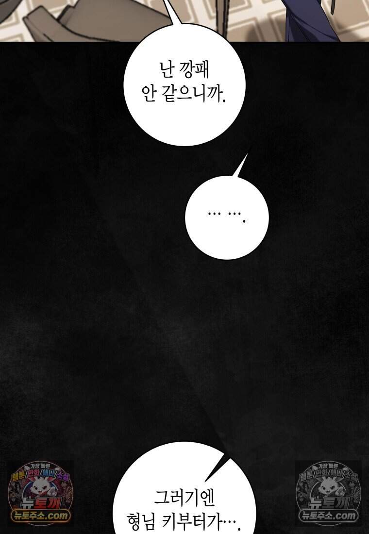 메리 메리 매치 - 56화 9