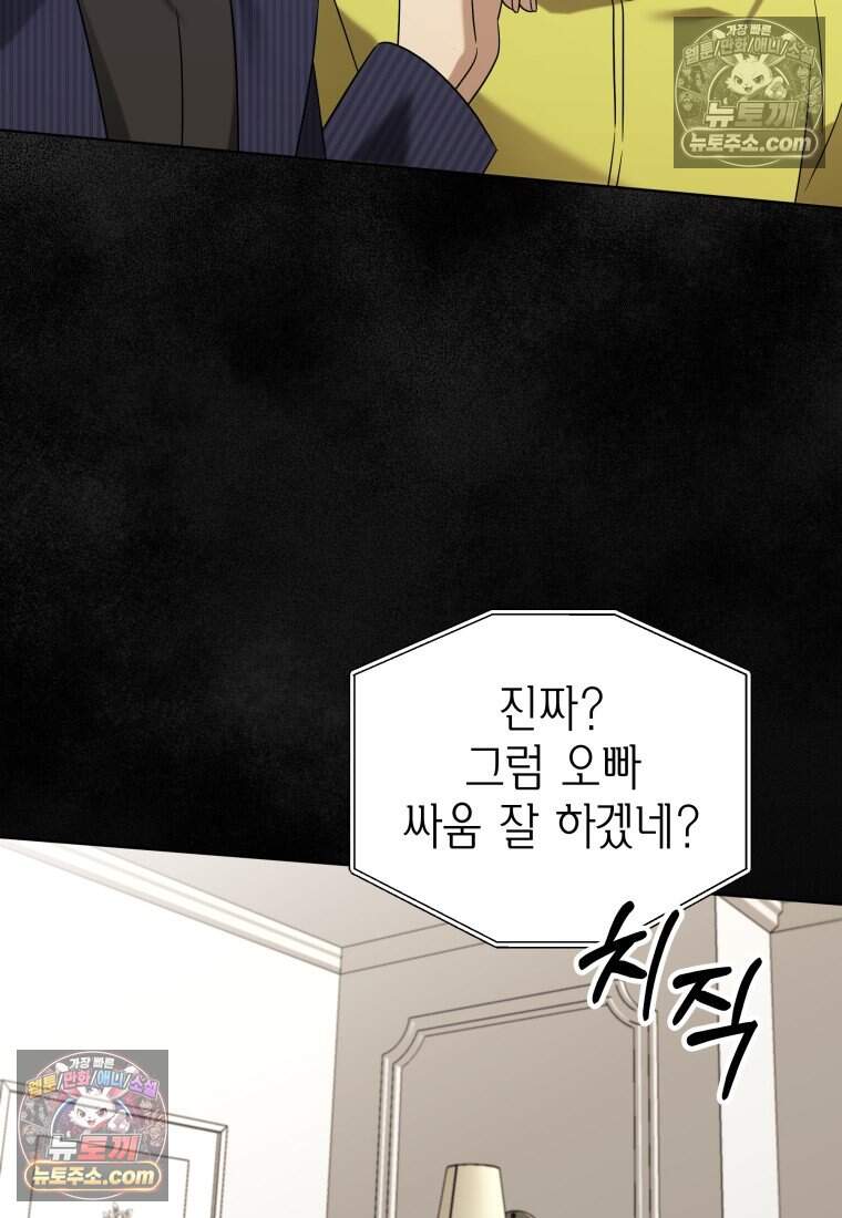 메리 메리 매치 - 56화 12