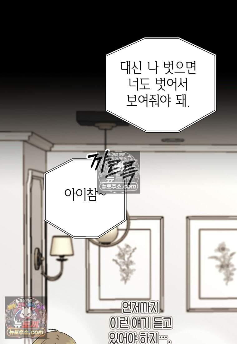 메리 메리 매치 - 56화 15