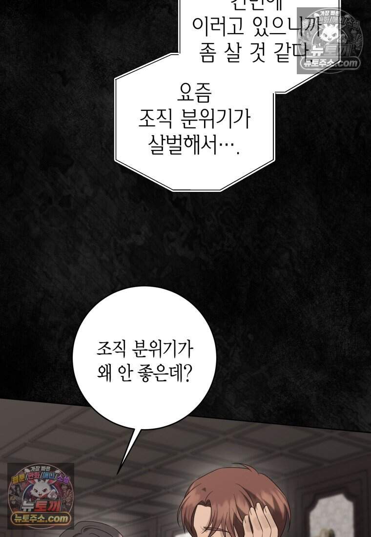 메리 메리 매치 - 56화 19