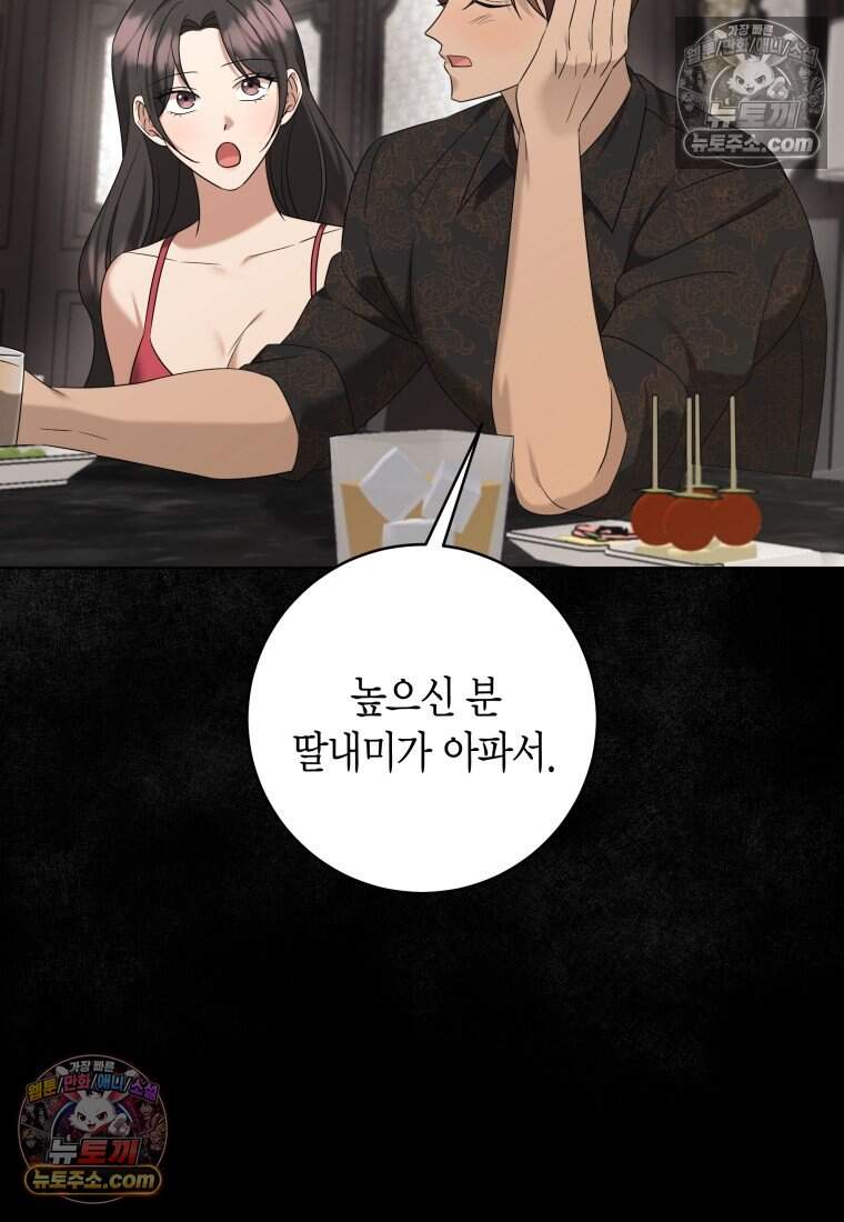 메리 메리 매치 - 56화 20