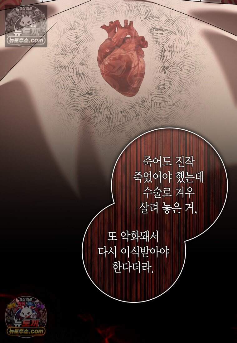 메리 메리 매치 - 56화 22