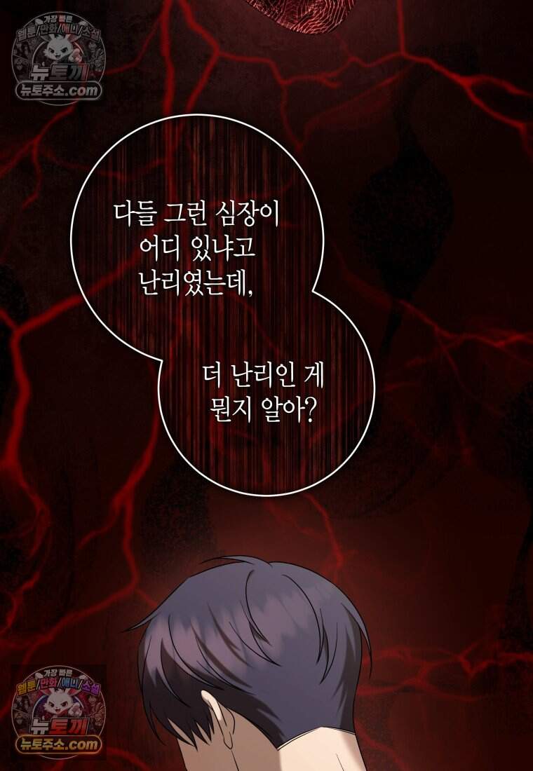 메리 메리 매치 - 56화 24
