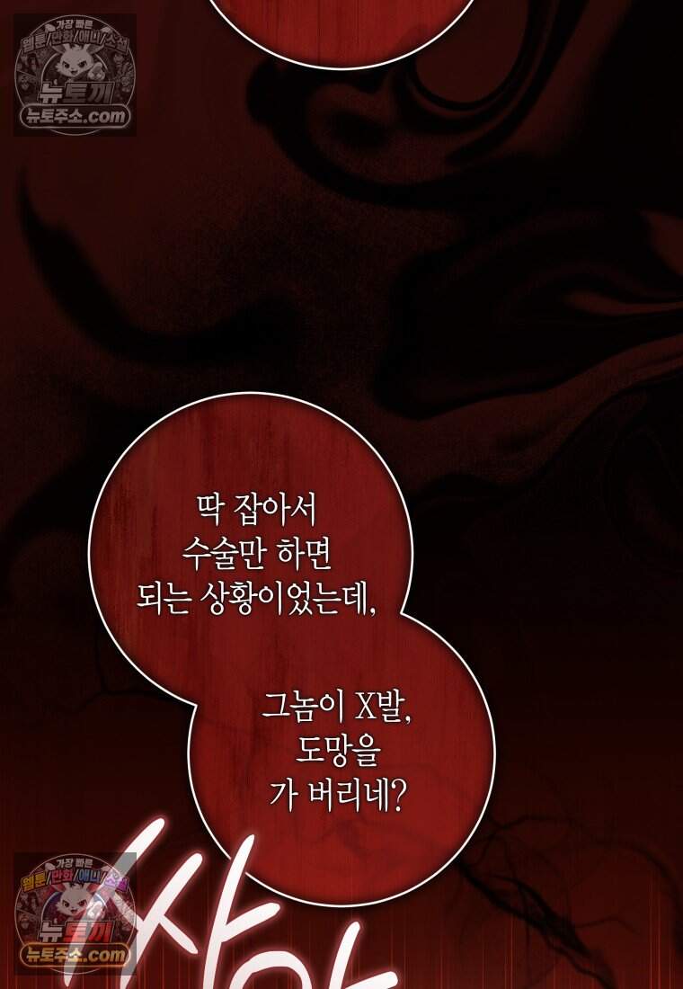 메리 메리 매치 - 56화 26