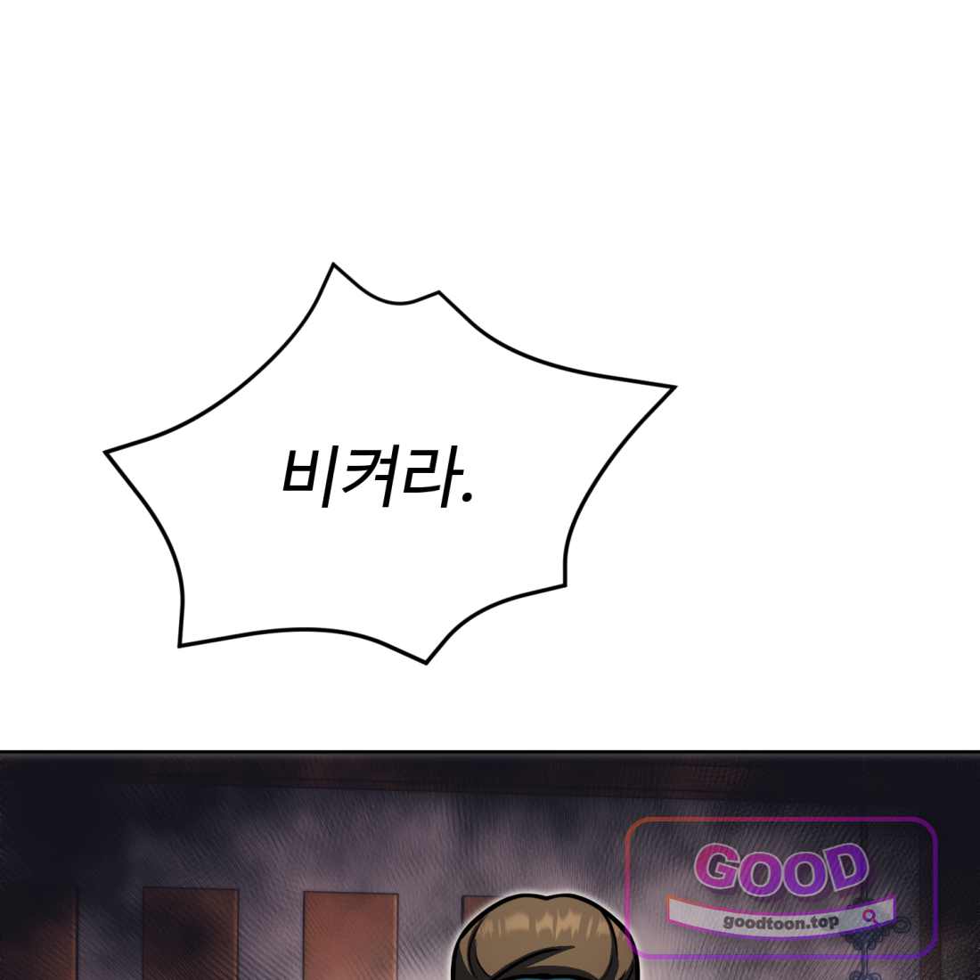별종 [카카오] 35화 1