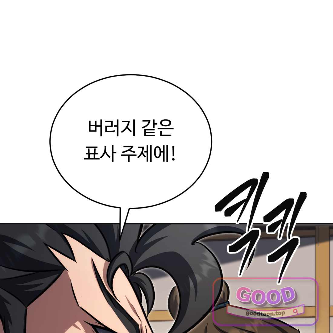 별종 [카카오] 35화 6