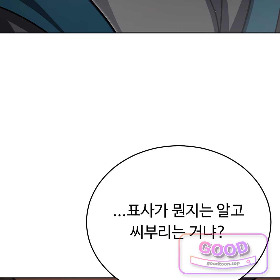 별종 [카카오] 35화 8