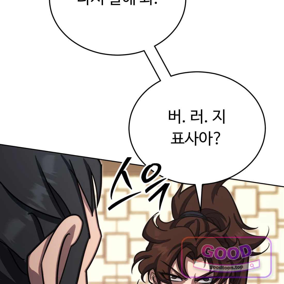 별종 [카카오] 35화 14