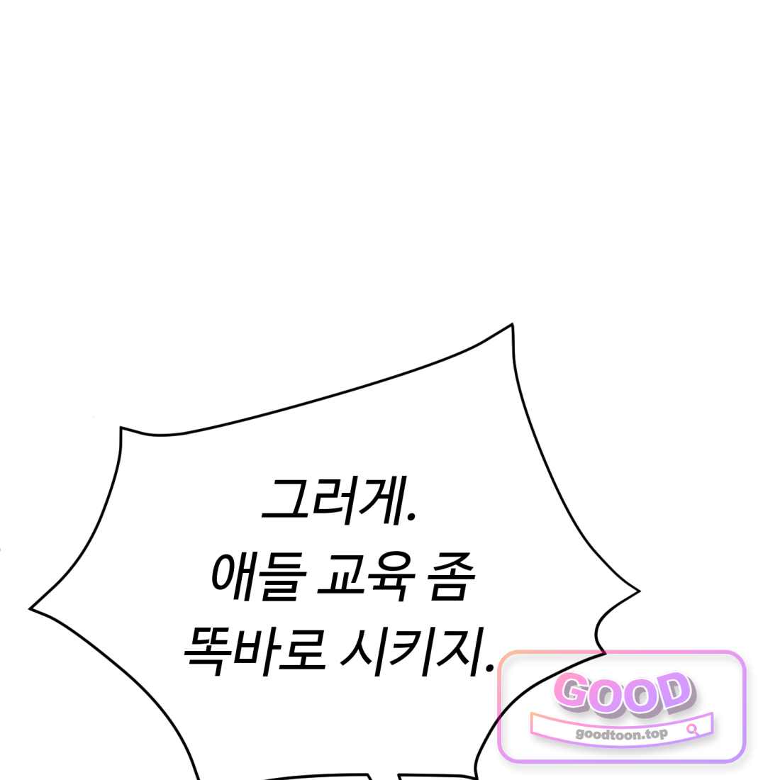 별종 [카카오] 35화 35