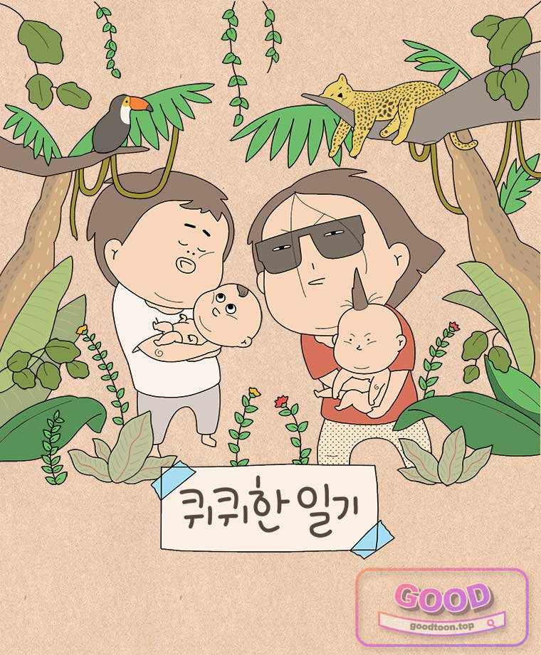 퀴퀴한 일기 1025. 자켓 절대 사수! 1