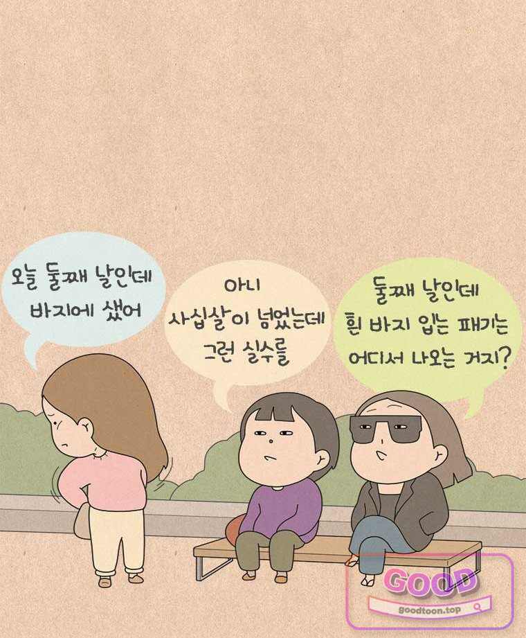 퀴퀴한 일기 1025. 자켓 절대 사수! 3