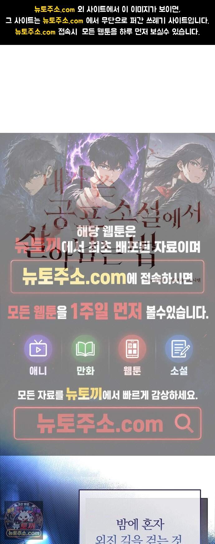 내가 쓴 공포 소설에서 살아남는 법 1화 1