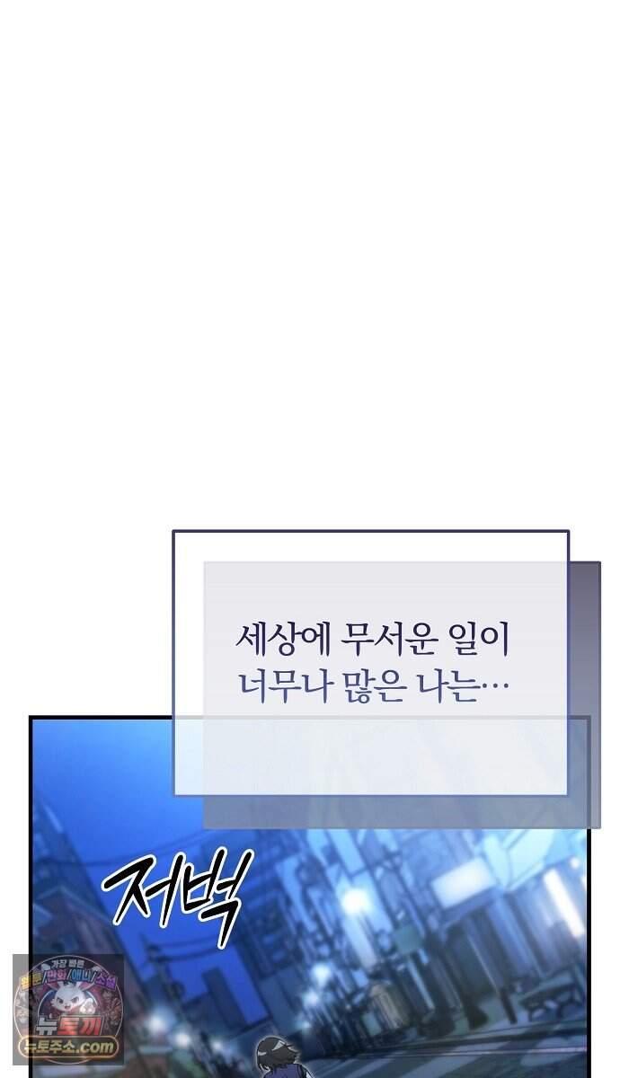 내가 쓴 공포 소설에서 살아남는 법 1화 3