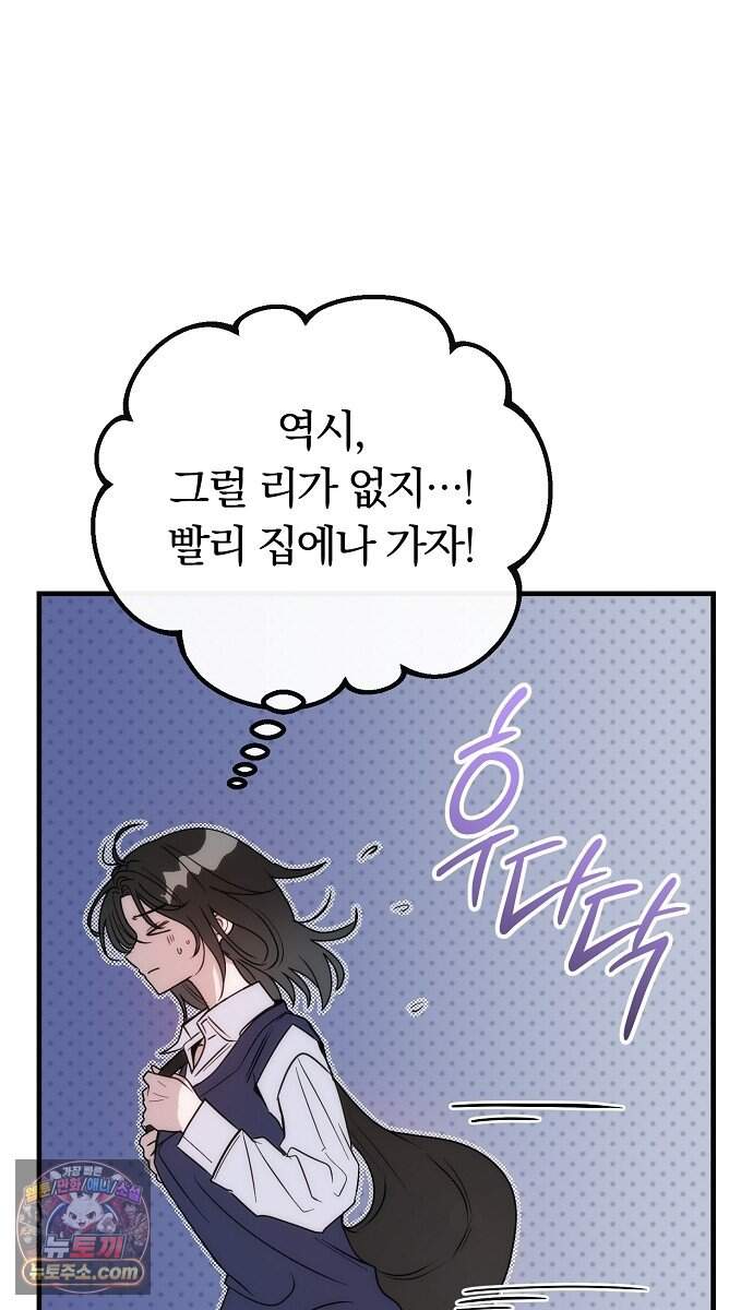내가 쓴 공포 소설에서 살아남는 법 1화 9