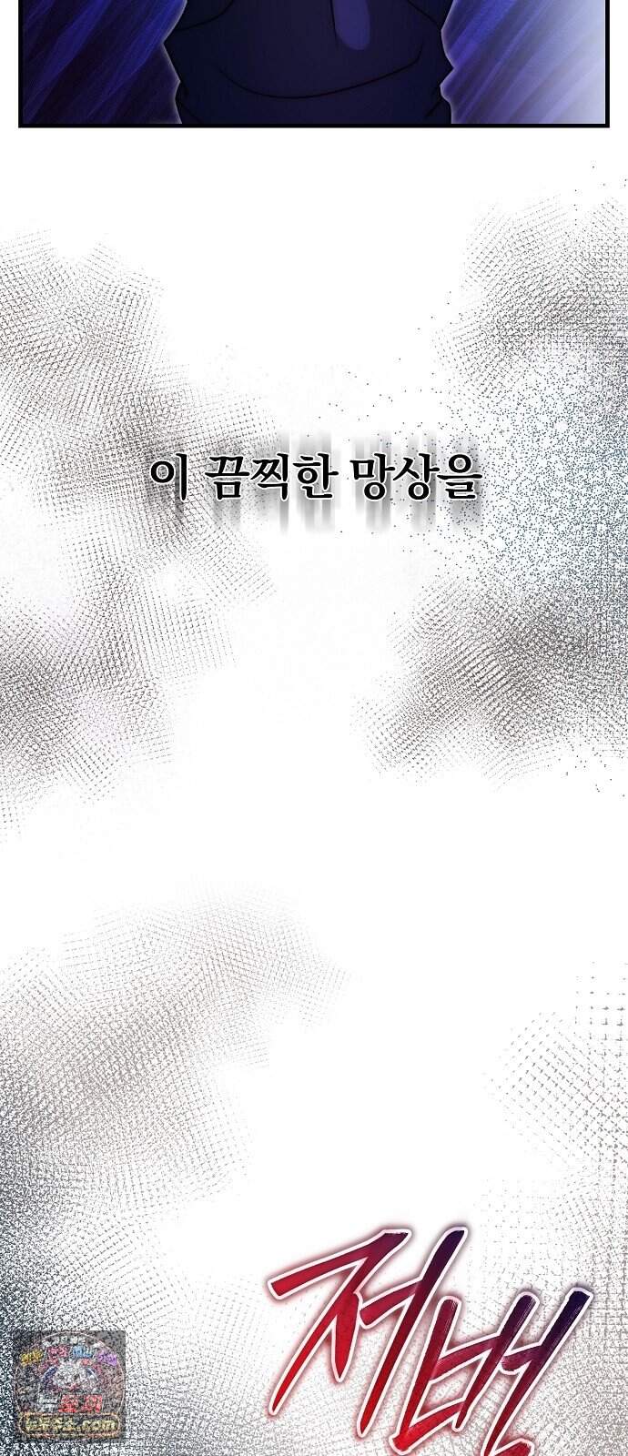 내가 쓴 공포 소설에서 살아남는 법 1화 13