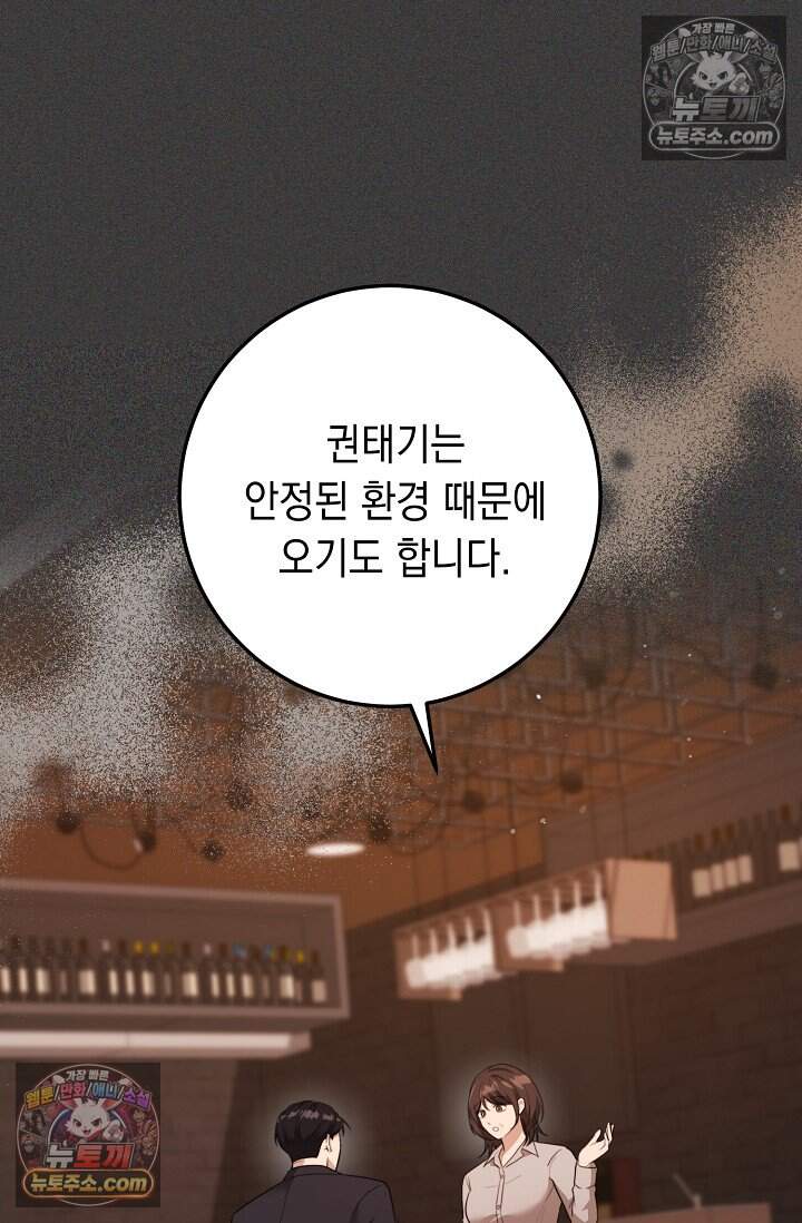 오만한 남편의 권태 5화 4