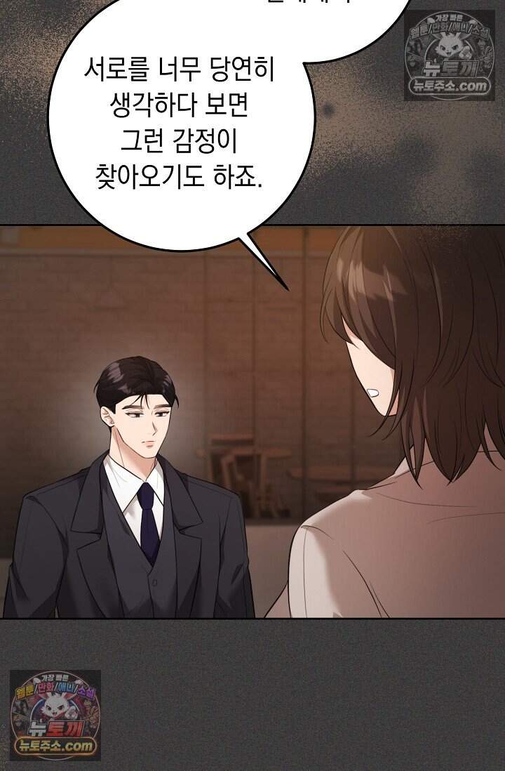 오만한 남편의 권태 5화 6