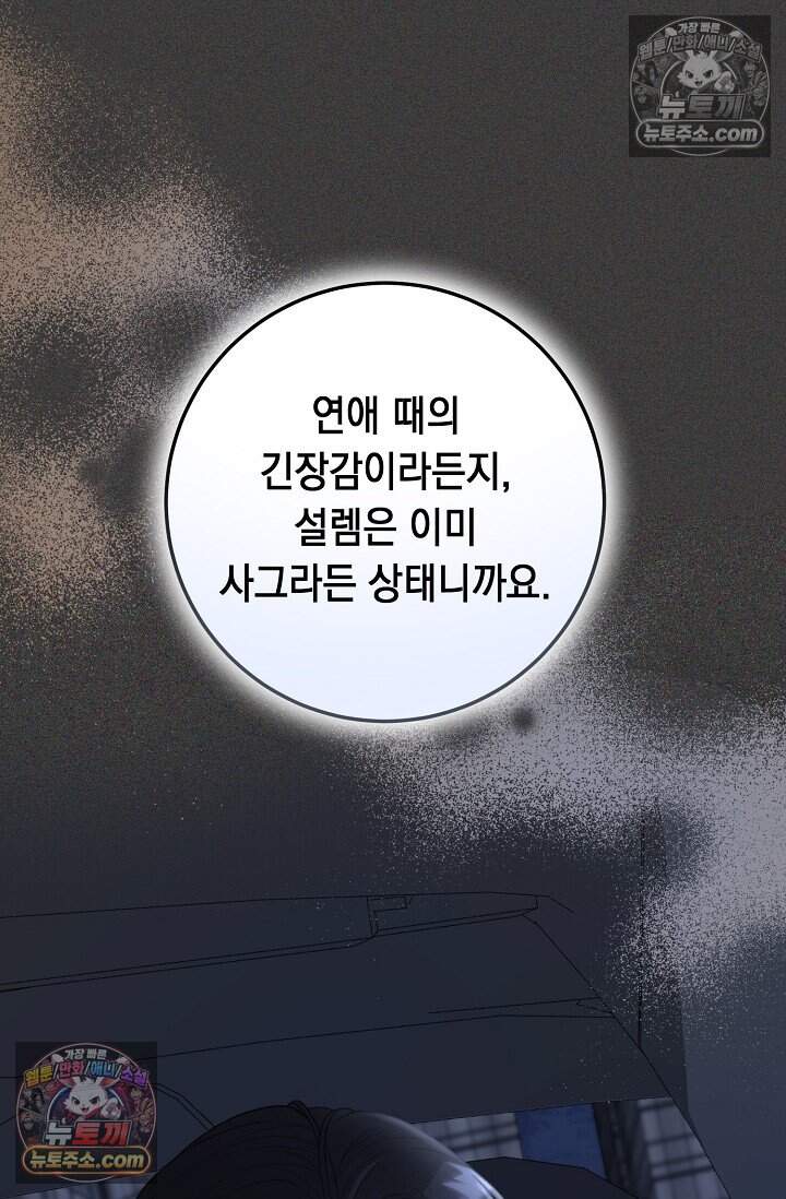 오만한 남편의 권태 5화 7