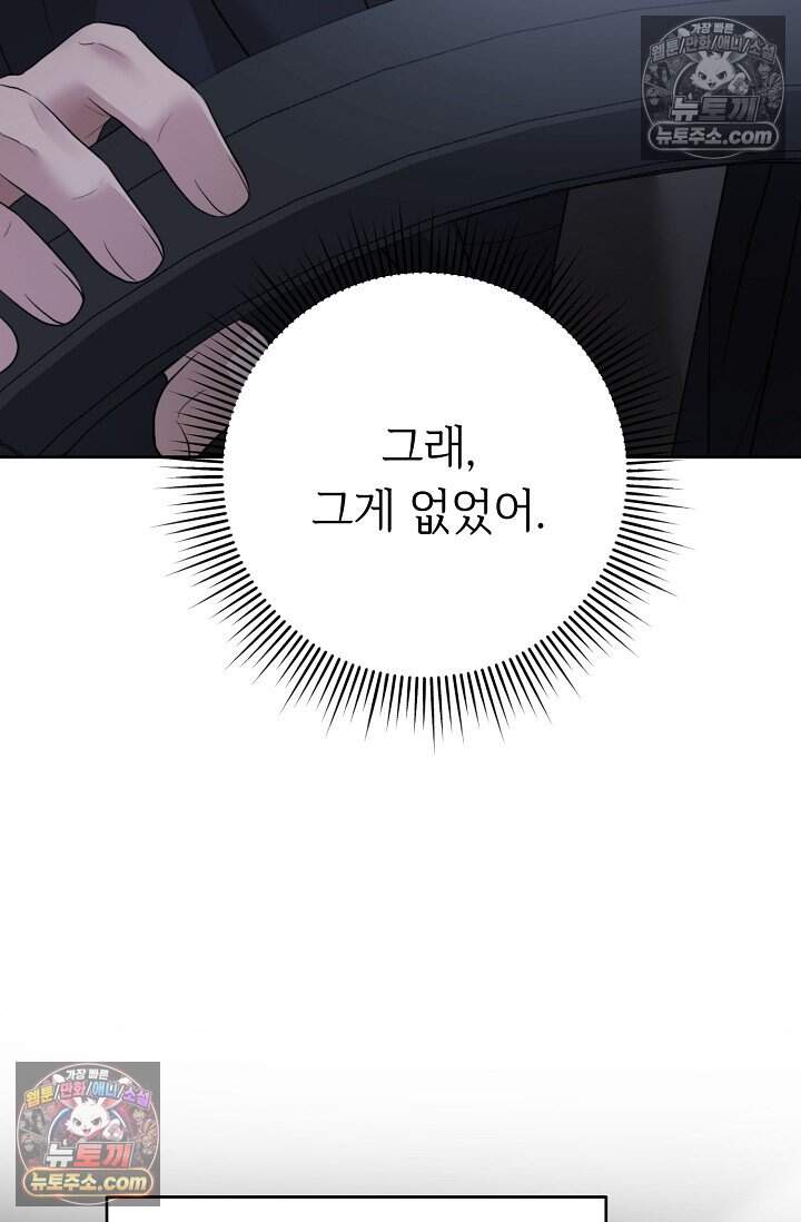 오만한 남편의 권태 5화 9