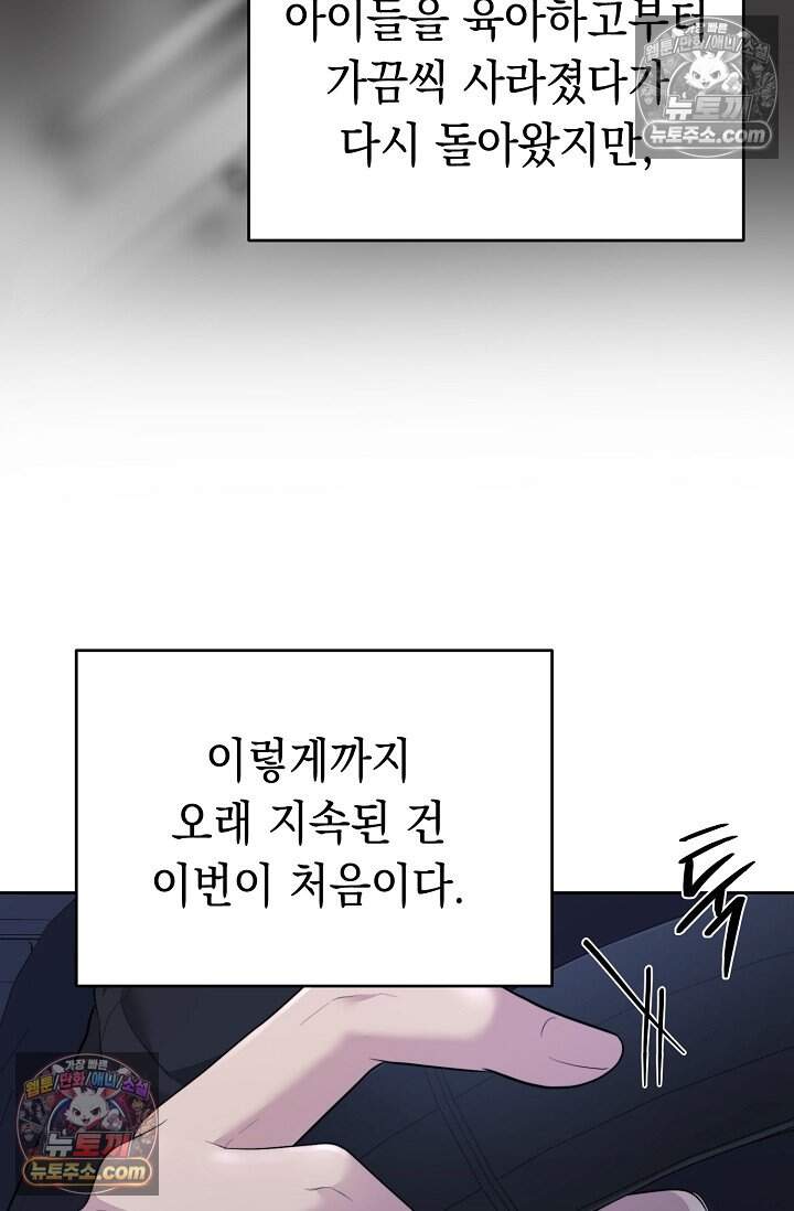 오만한 남편의 권태 5화 11