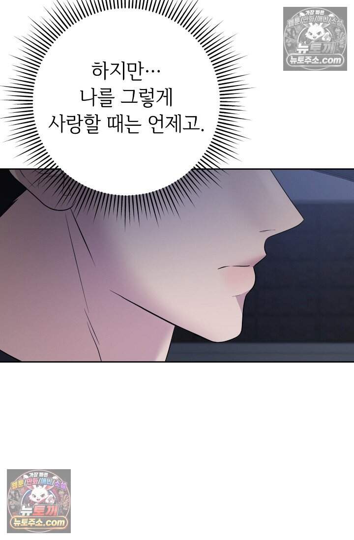 오만한 남편의 권태 5화 14