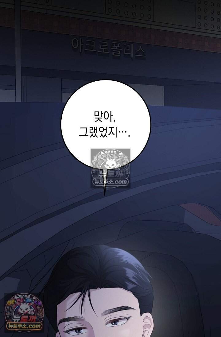 오만한 남편의 권태 5화 18