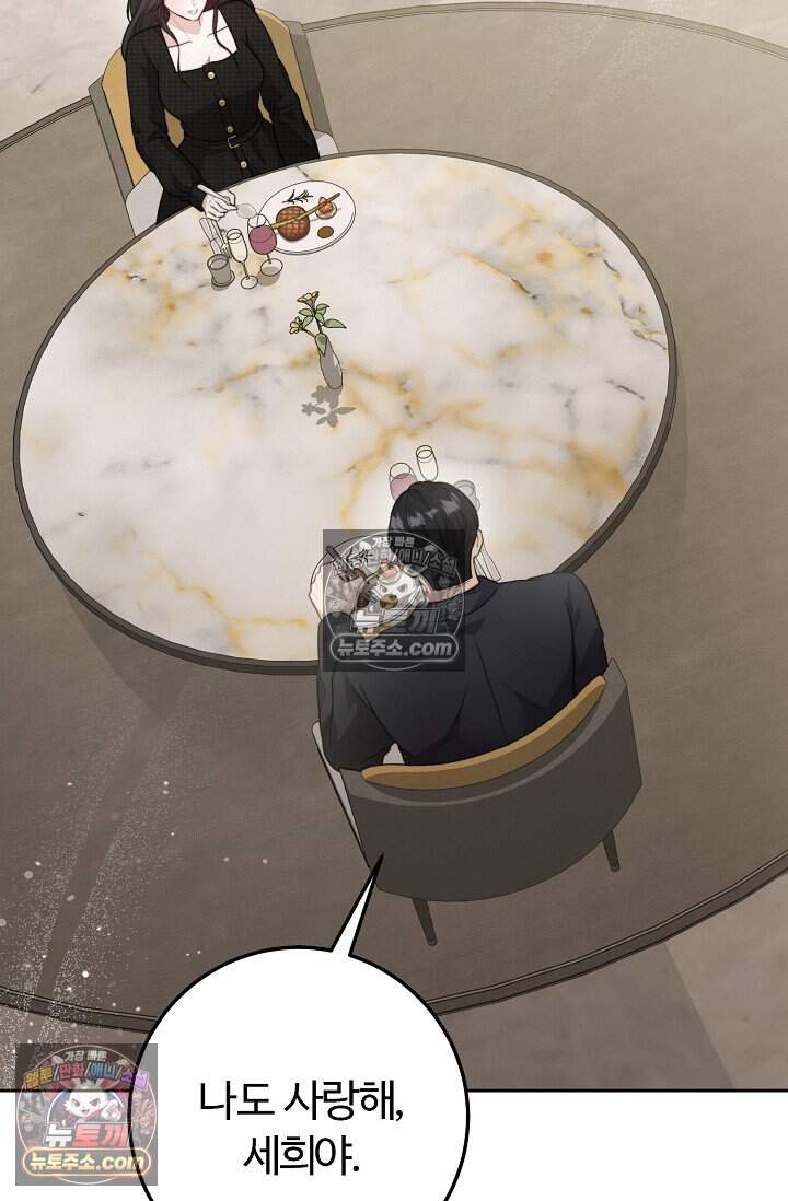 오만한 남편의 권태 5화 23