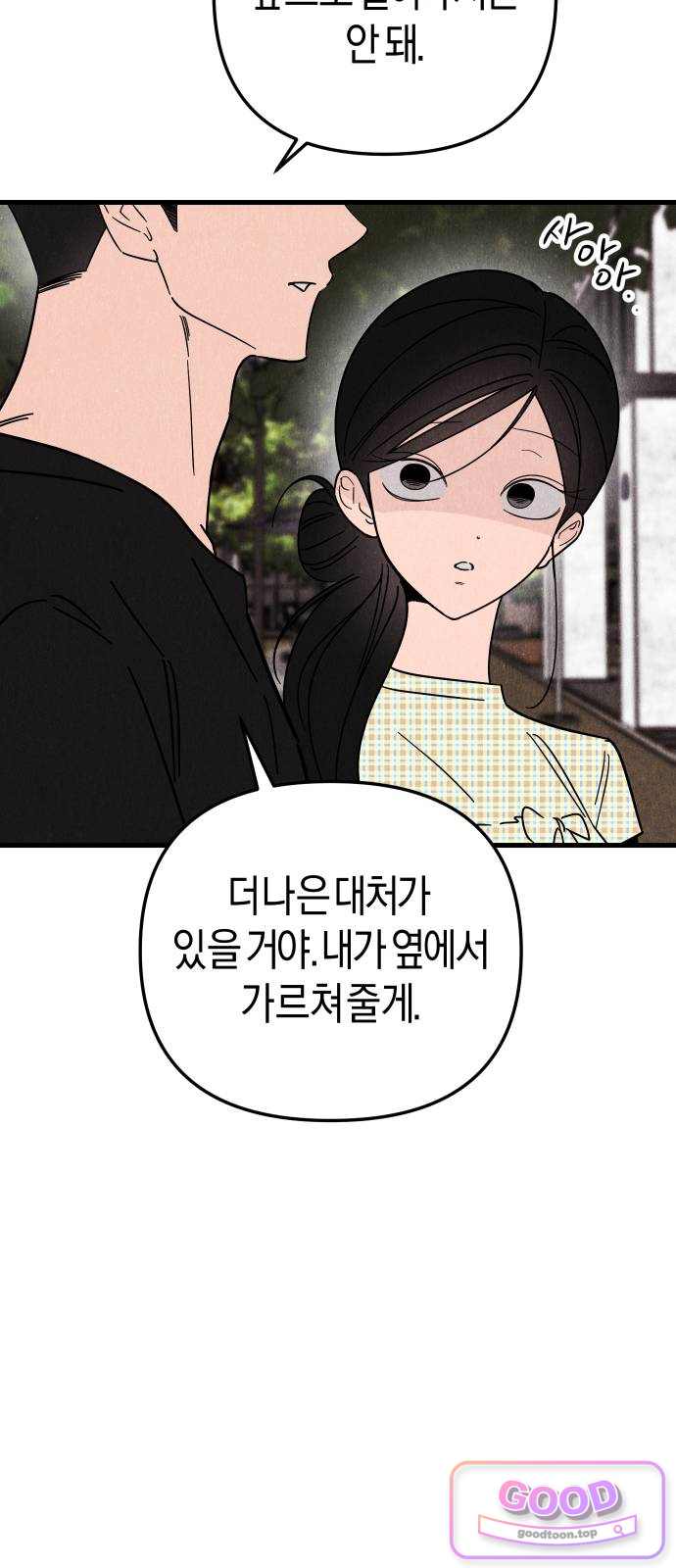 연상녀클럽 14화. 공포의 화이트데이(3) 12