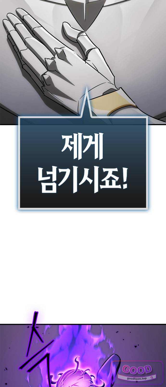 마왕인데 용사가 너무 많음 43화 늦지 않게 데리러 2