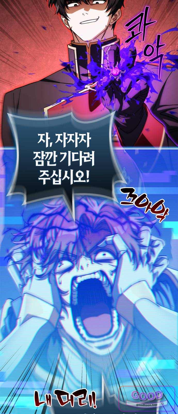 마왕인데 용사가 너무 많음 43화 늦지 않게 데리러 4
