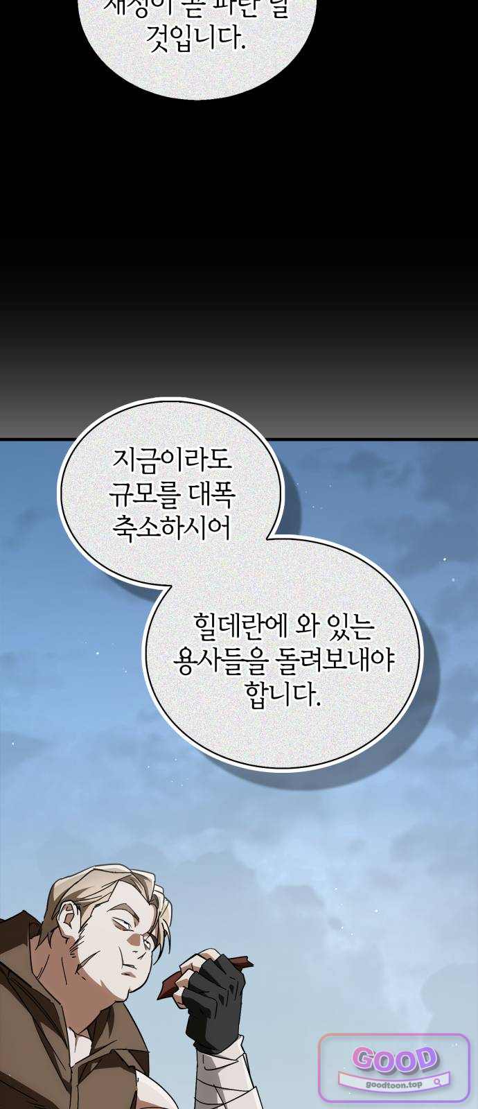 마왕인데 용사가 너무 많음 43화 늦지 않게 데리러 12