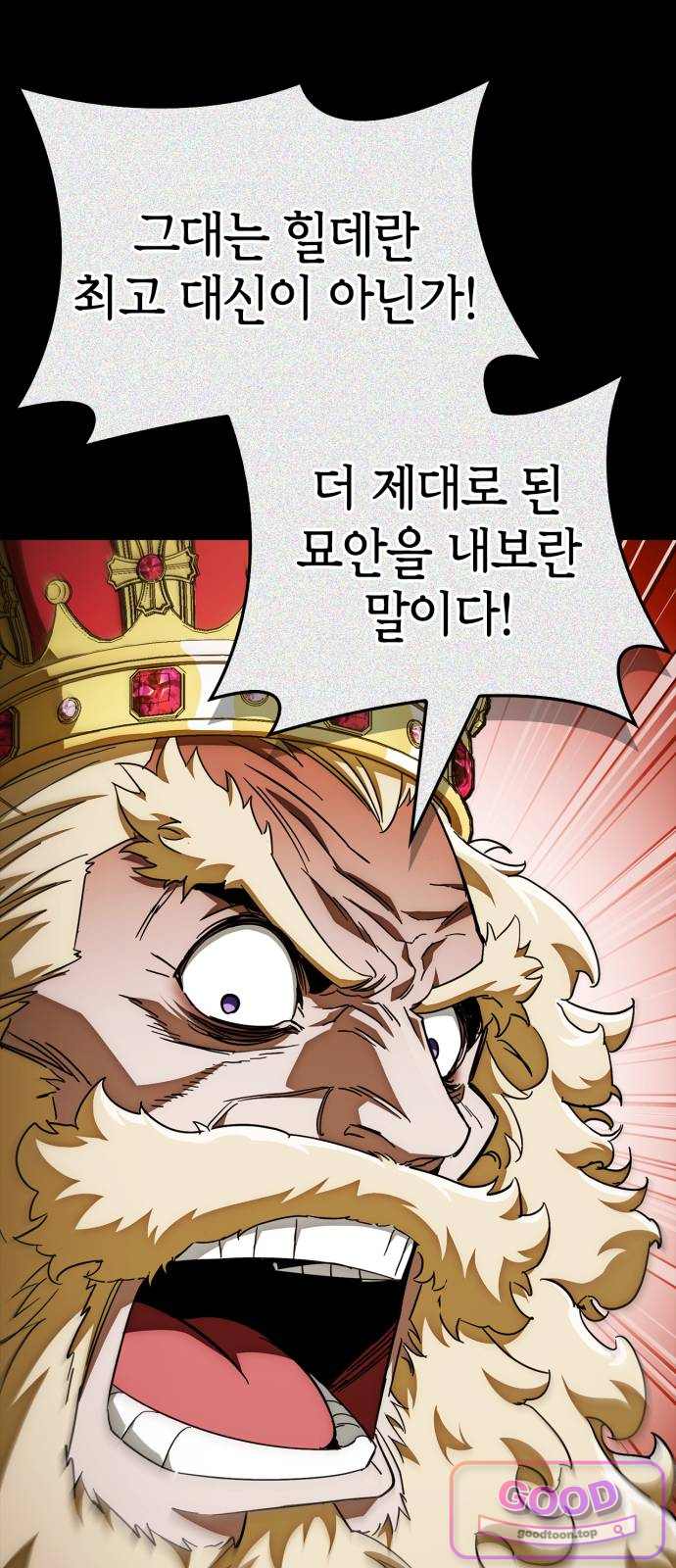 마왕인데 용사가 너무 많음 43화 늦지 않게 데리러 14