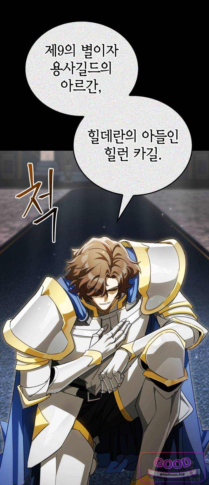 마왕인데 용사가 너무 많음 43화 늦지 않게 데리러 17