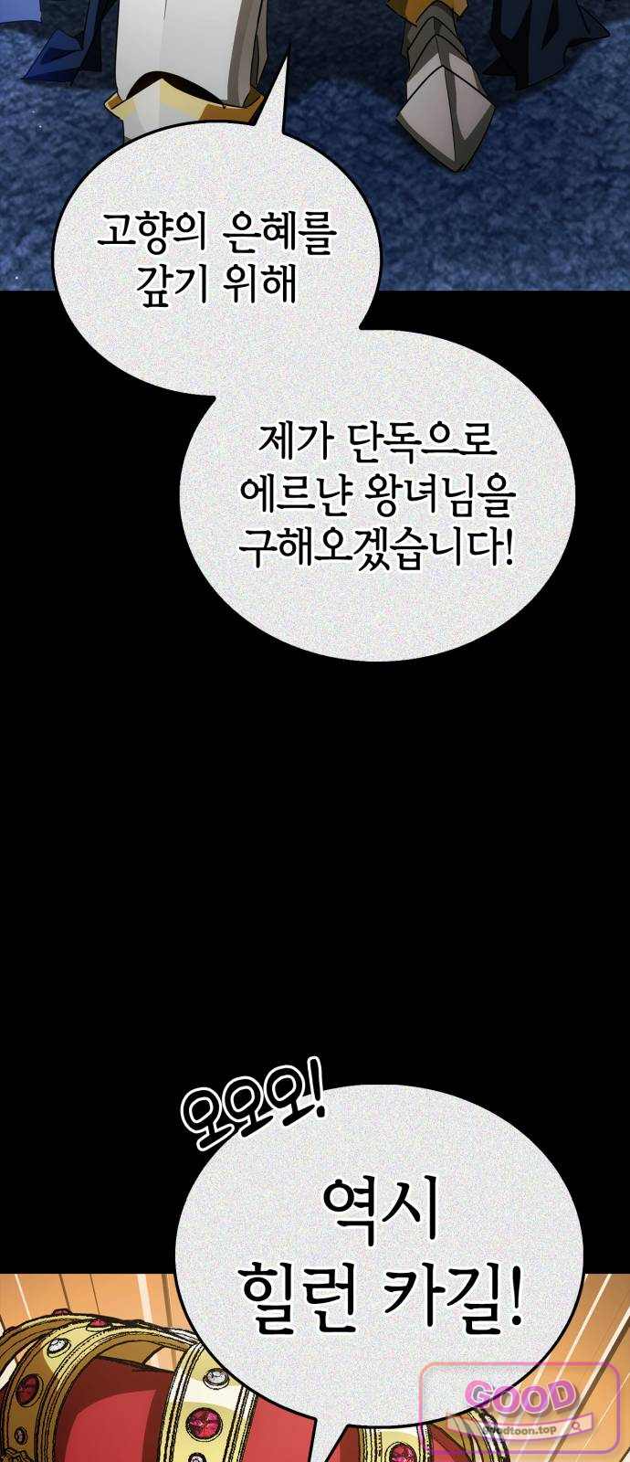 마왕인데 용사가 너무 많음 43화 늦지 않게 데리러 18